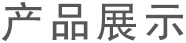 首页-06.jpg